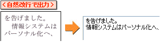 識結果を原稿通りに改行したい/改行しないようにしたい。