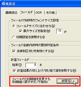 文字の配置やフォントの初期値を変更することはできますか？