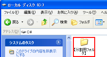 デスクトップを分割したい