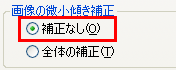 原稿をスキャンすると、画像が傾いて取り込まれてしまう。