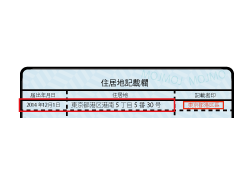 裏面記載チェック