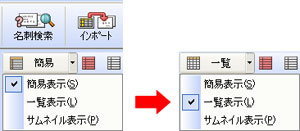 一覧表示