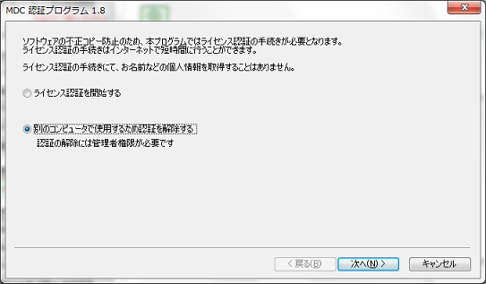 解除を選択