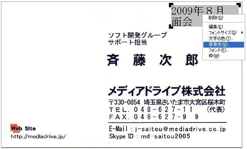 アノテーションの「メモ」で追加した背景色の変更をしたい