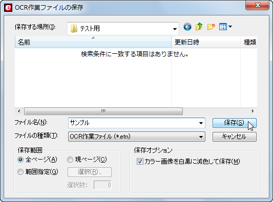 現在行っている作業内容を保存したい。