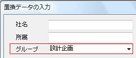 グループ名変更