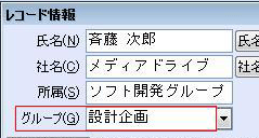 グループ名