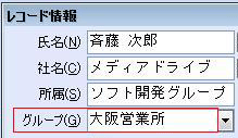グループ登録