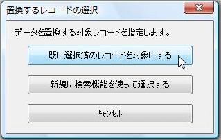 既に登録済みのレコードを対象