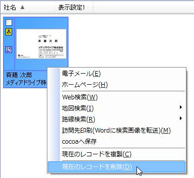レコードを削除