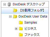 デスクトップを分割したい