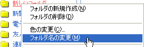 フォルダ名の変更方法について教えてください。