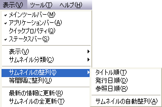 サムネイル画像の並び替え