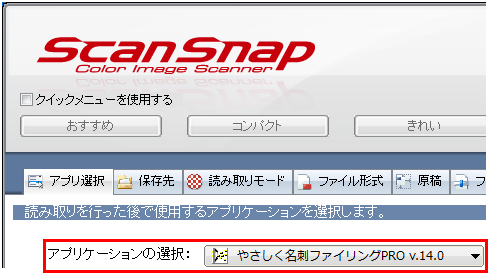 ScanSnapから取り込む