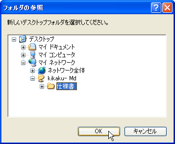 ネットワーク先のフォルダをデスクトップとして登録して共有したい