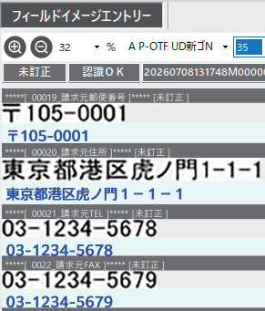 フィールド切り出し表示