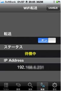 WiFi期で「転送できません。アプリケーション環境・バージョン・IPアドレス・ネットワーク環境を確認してください」