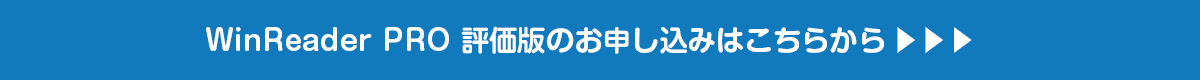 評価版はこちらから