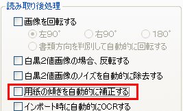 スキャンした画像が必ず傾いてしまう