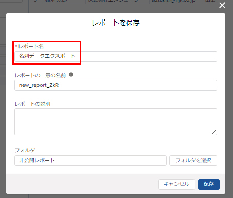 名刺データ情報の一覧リスト（CSVファイル）を出力したい