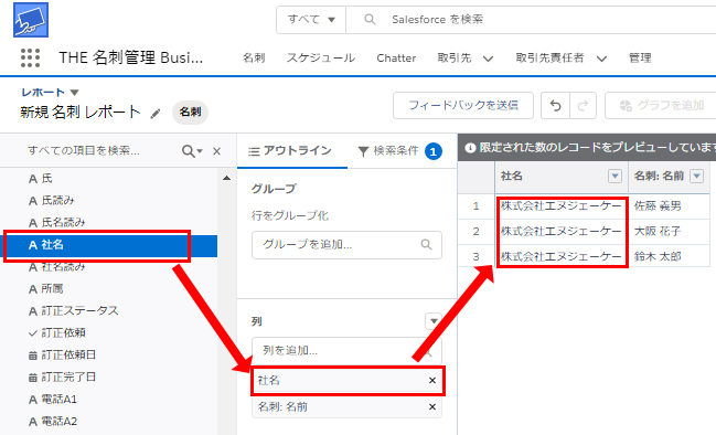 名刺データ情報の一覧リスト（CSVファイル）を出力したい