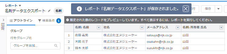 名刺データ情報の一覧リスト（CSVファイル）を出力したい