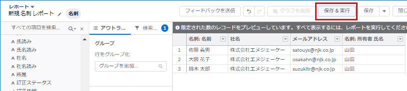 名刺データ情報の一覧リスト（CSVファイル）を出力したい