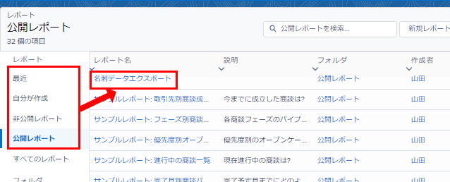 名刺データ情報の一覧リスト（CSVファイル）を出力したい