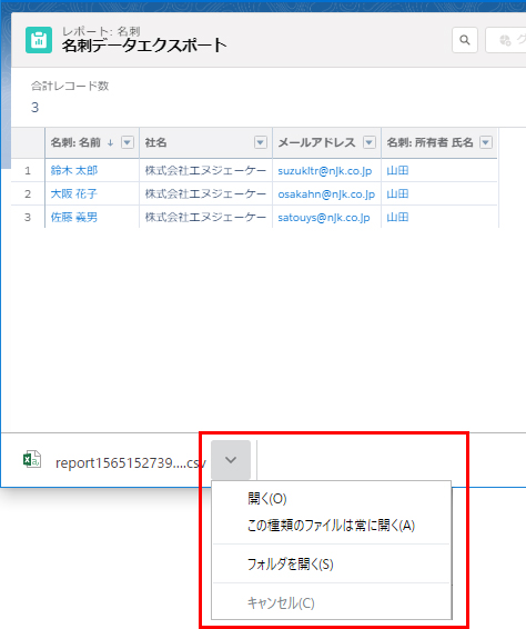 名刺データ情報の一覧リスト（CSVファイル）を出力したい