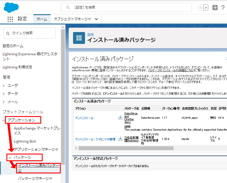 アプリケーションにナビゲーション項目がないか、それらの項目にアクセスできません