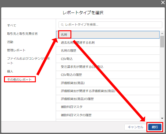 名刺データ情報の一覧リスト（CSVファイル）を出力したい