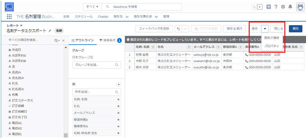 名刺データ情報の一覧リスト（CSVファイル）を出力したい