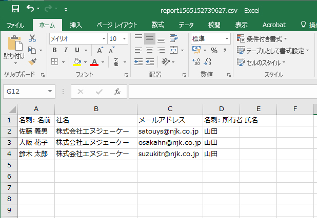 名刺データ情報の一覧リスト（CSVファイル）を出力したい